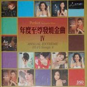 年度至尊發燒金曲IV