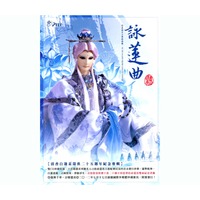 素還真音樂精選輯-詠蓮曲