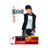 天荒地老(慶功改版)