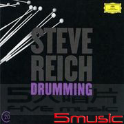 史提夫萊克：鼓聲＆六部鋼琴等( 20世紀開創系列 4)