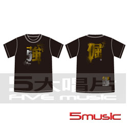 我和我的倔強 黑T-M