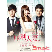 犀利人妻-電影原聲帶