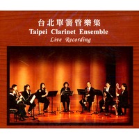 台北單簧管樂集