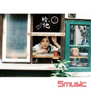 給他(川島小鳥版)