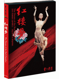 紅樓夢 (2005封箱演出 紀念發行)