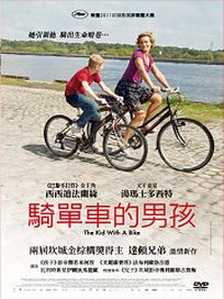 騎單車的男孩(法國電影)