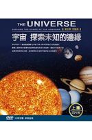 宇宙 探索未知的邊緣-(上集)