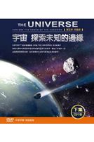 宇宙 探索未知的邊緣-(下集)