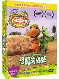 恐龍火車-恐龍的偽裝