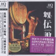 鬼太鼓座傳說(HQCD)