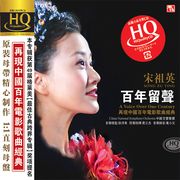 百年留聲(HQCD)