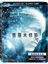 普羅米修斯-(3D+2D 3碟版藍光)