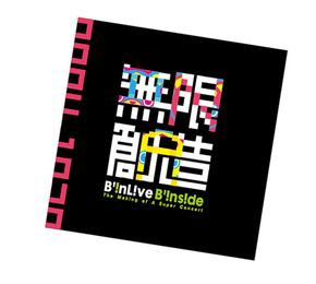 演唱會幕後之王[導覽手冊]