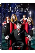黑影家族