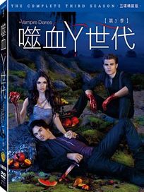 噬血Y世代-第三季