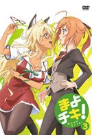 迷茫管家與膽怯的我Vol.3+盒子(第8話-第10話/日語發音/中文字幕)