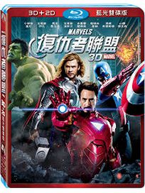 復仇者聯盟-(3D+2D 藍光雙碟版)