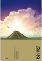 瑪雅之心 (2CD)