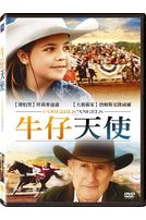 牛仔天使