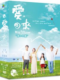 愛回來-(全22集)