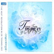 鄧麗君-永遠的情人第二集XRCD2