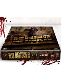 陰屍路-(第二季)