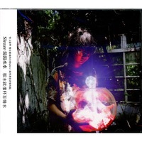 那水就像杯忘情水