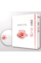 女人夢