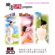 樂活SPA (3CD)