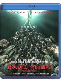 食人魚 2-全面獵殺-(藍光)
