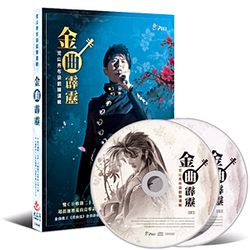 布袋戲精選輯「金曲霹靂」(2CD+1DVD)