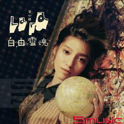 自由靈魂