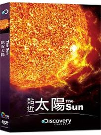 貼近太陽