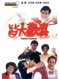 皆大歡喜(經典重現電影82)