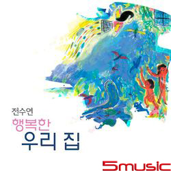 第五張專輯「Happy Our Family」(韓國進口版)