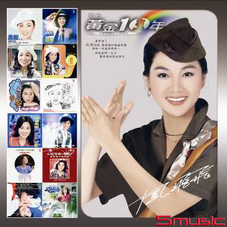 歌林 黃金10年 (上集)