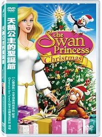 天鵝公主的聖誕節