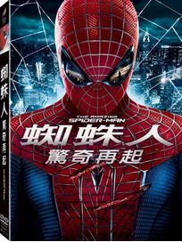 蜘蛛人：驚奇再起