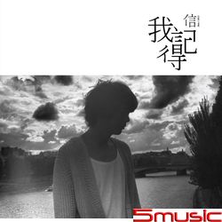 我記得(珍藏盤)