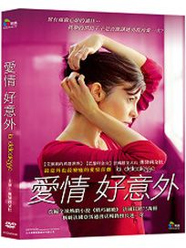 愛情好意外(法國電影)