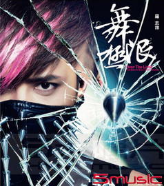 舞極限-新歌+金選(預購限定版)