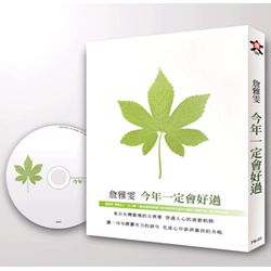 今年一定會好過