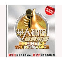 華人碉堡音樂帝國