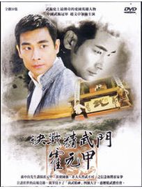 決戰精武門 霍元甲-(共30集)