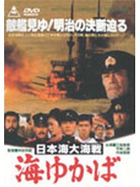 日本海大海戰-海軍進行曲