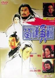 楚漢爭霸