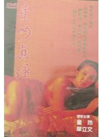 素女真經