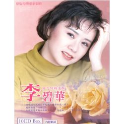 國台語精選輯(10CD)