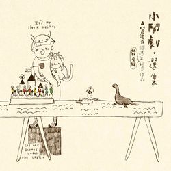 葛洛力 / 小鬧劇。選集