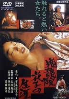 鬼龍院花子的生涯